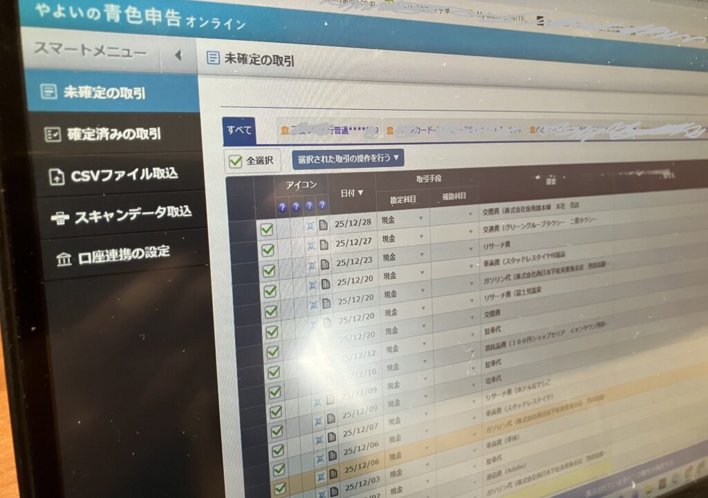 やよいの青色申告オンライン