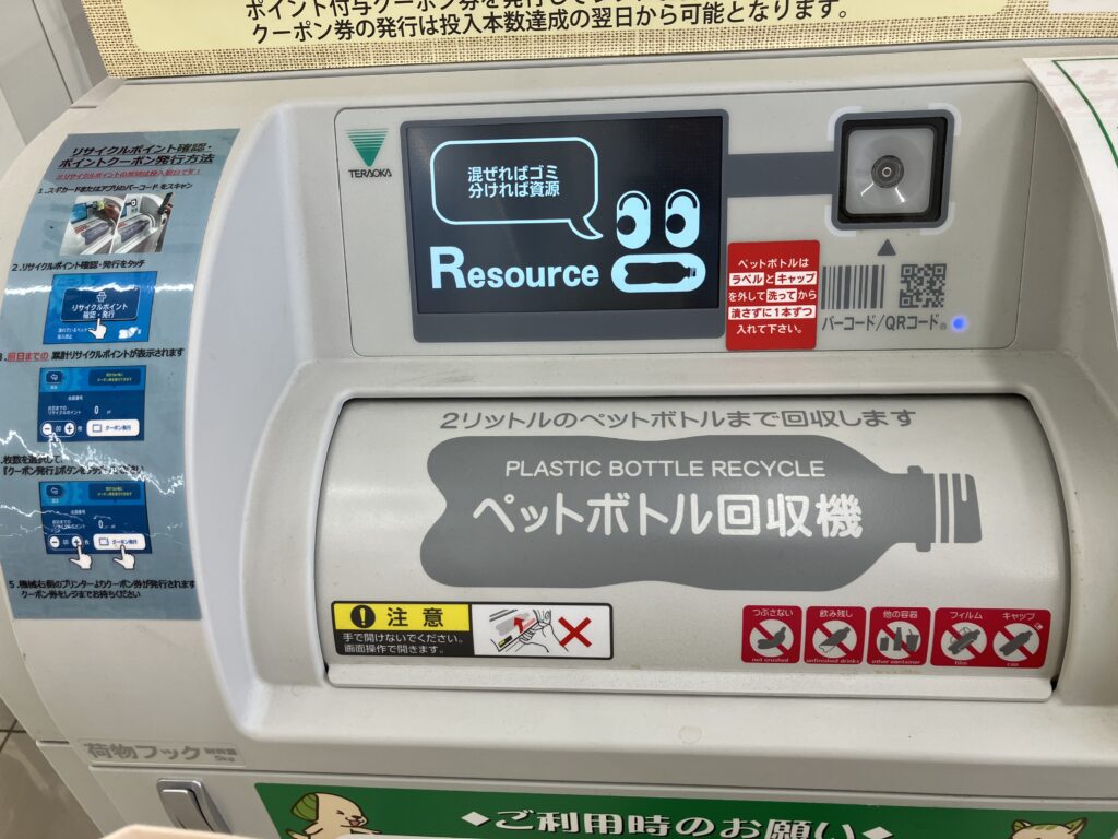 スギ薬局ペットボトルリサイクル