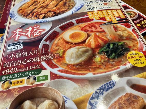 バーミヤン　麻辣湯