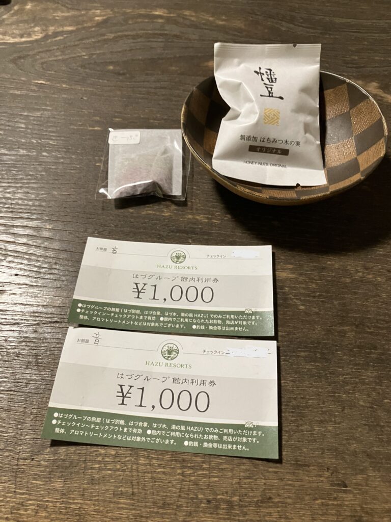 はづ木 館内利用券