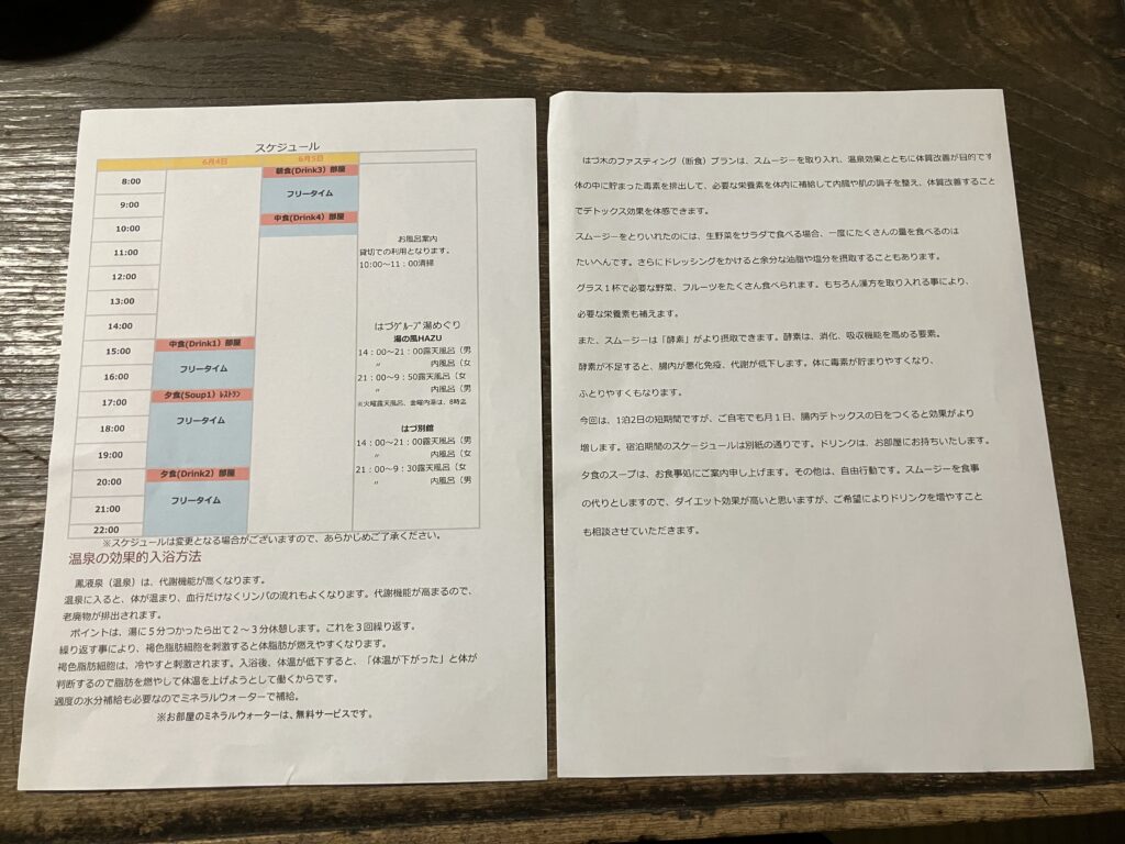 はづ木 ファスティングプラン