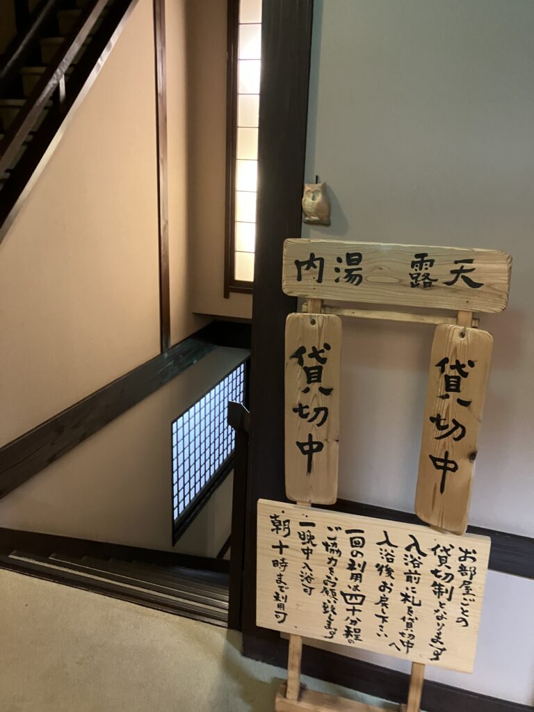 はづ木 貸切温泉