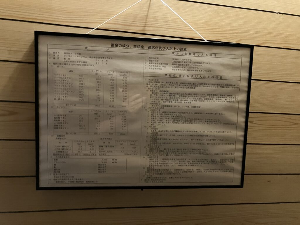 はづ木 泉質