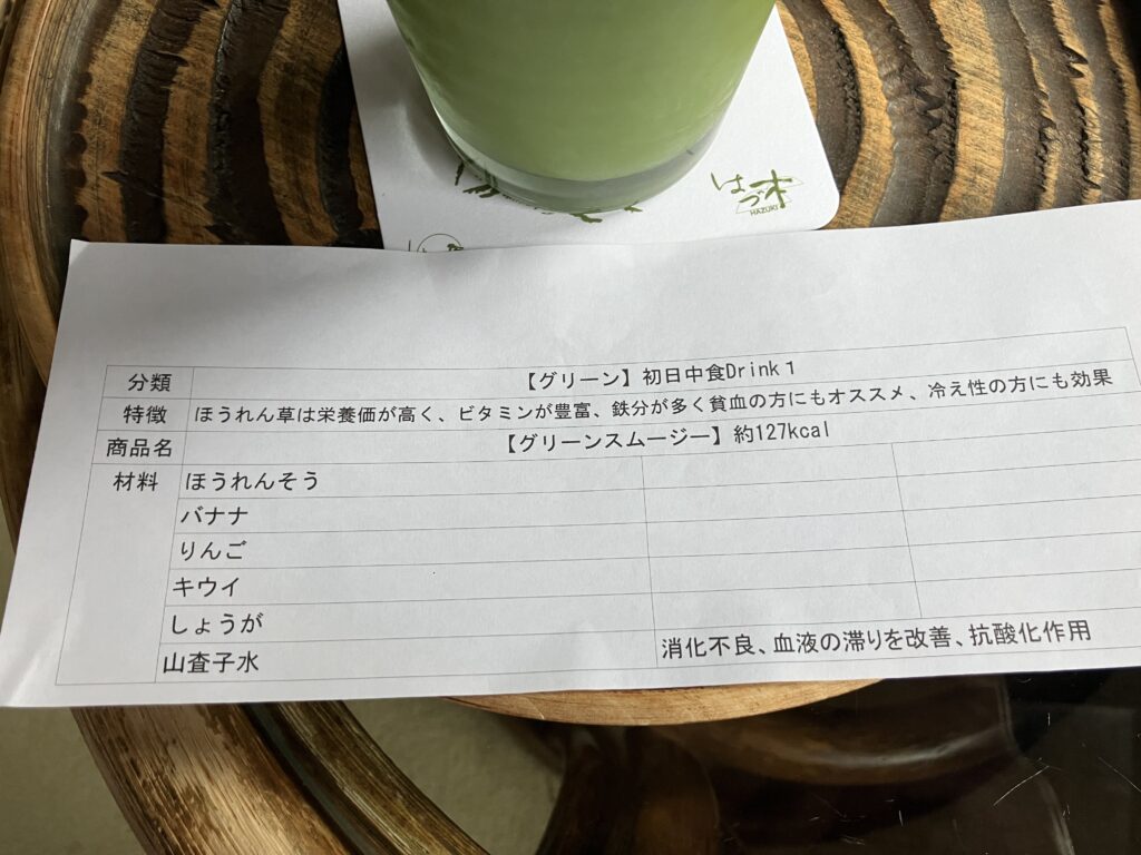 はづ木 ファスティングプラン スムージー