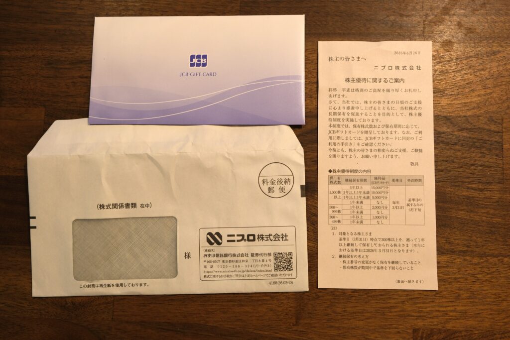 ニプロ株主優待