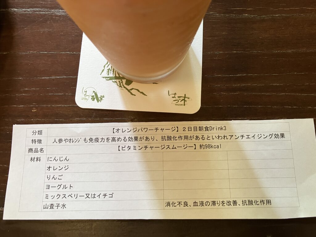 はづ木 ファスティング