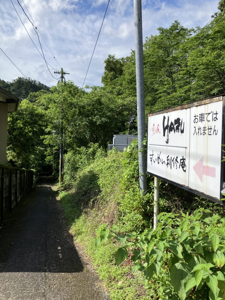 湯谷温泉 HAZU