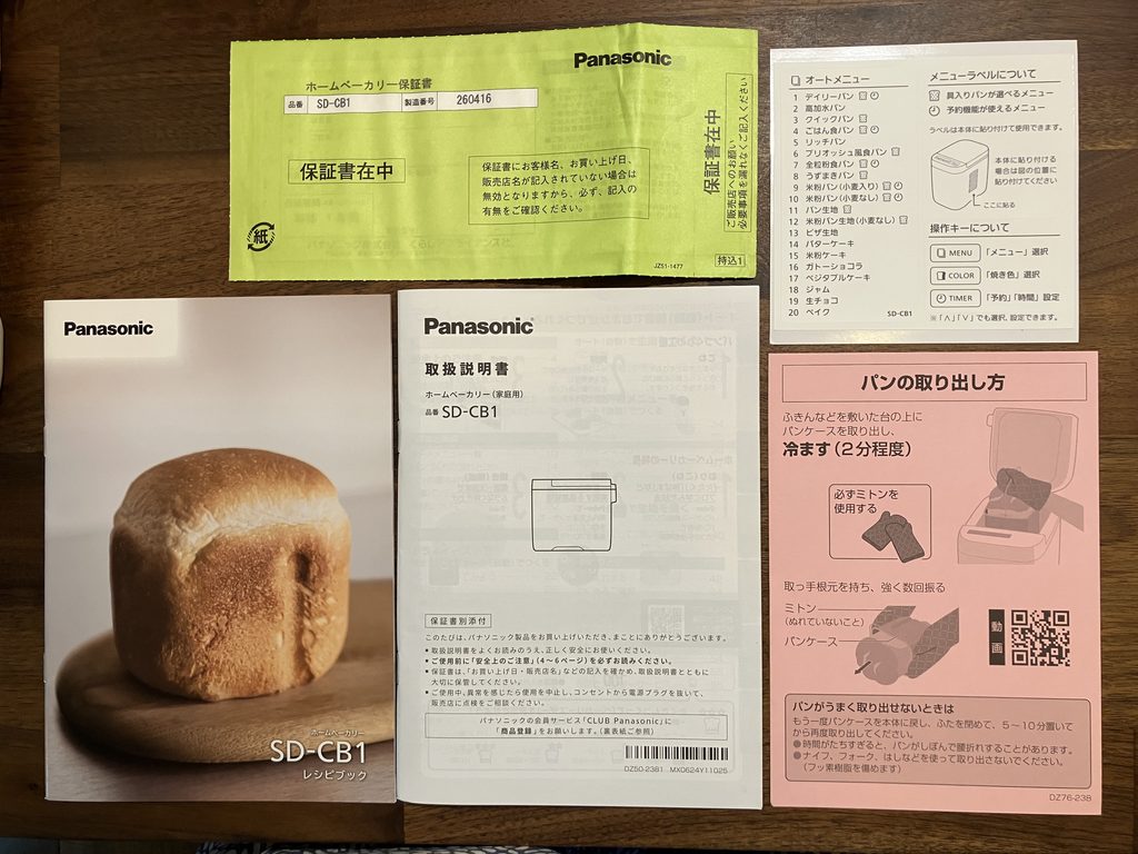 Panasonic コンパクトベーカリー SD-CB1 開封 0.6斤